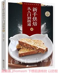 新手學烘焙52道超簡單零失敗的幸福甜點全圖解  2012-9-1 化學工業 歷史價格詳細信息