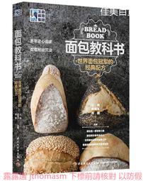 王森教育.日本麵包師的經典配方-王森世界名廚學院(精裝大本) 王森 2019-5 中國輕工業出版社 歷史價格詳細信息