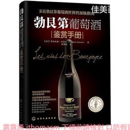 葡萄酒品鑒指南-探秘葡萄酒的世界 郭征 2014-8-1 上海科學技術 歷史價格詳細信息