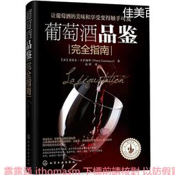 葡萄酒品鑑 錢東曉.巢臻.徐嘉禹 2020-1 上海交通大學出版社 歷史價格詳細信息
