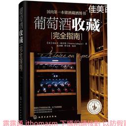 完全葡萄酒品鑒教程 貝琳達.詩 2013-7-1 上海文化 歷史價格詳細信息