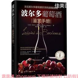 葡萄酒品鑒指南-探秘葡萄酒的世界 郭征 2014-8-1 上海科學技術 歷史價格詳細信息