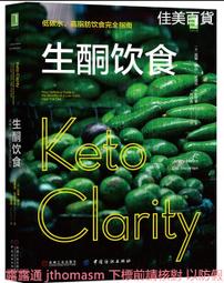 完全生酮一看就懂圖文指南：沒有壓力的酮體生活，成功引導超過500萬人進入生酮飲食！《新絲路》 歷史價格詳細信息