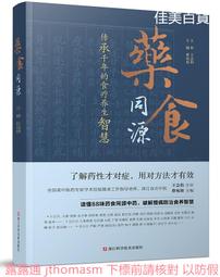 藥食同源吃對不吃錯 史成和 2013-8-1 吉林科學技術 歷史價格詳細信息