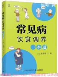 常見病食養食療粥 郝愛真等 9787515221380 【台灣高教簡體書】 歷史價格詳細信息