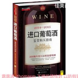 葡萄酒品鑒指南-探秘葡萄酒的世界 郭征 2014-8-1 上海科學技術 歷史價格詳細信息