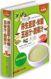 養生米糊豆漿雜糧粥速查全書 顧香雲 2014-1 北京聯合 歷史價格詳細信息