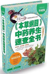 本草綱目拾遺 - [清]趙學敏 著 - 中國醫藥科技出版社 -2020-07-01---軒語書屋 歷史價格詳細信息