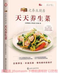 養生堂之養生廚房4對症養生菜 北京電視台養生堂欄目組 著 2019-2 化學工業出版社 歷史價格詳細信息