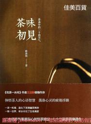 茶味裡的隱知識＋識茶風味（2冊合售）【套書獨享版：風味輪2023年曆海報&風味品評萃取筆記】 歷史價格詳細信息