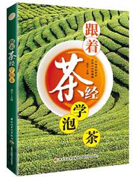中國茶經 茶間客 著 2013-4-1 四川科技 歷史價格詳細信息