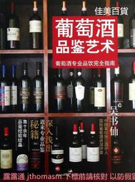 葡萄酒品鑑 錢東曉.巢臻.徐嘉禹 2020-1 上海交通大學出版社 歷史價格詳細信息