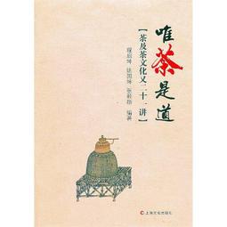 茶二十一席 古武南 2021-6-30 華中科技大學出版社 歷史價格詳細信息