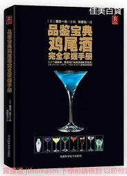 品鑒寶典葡萄酒完全掌握手冊 君島哲至 2013-12 福建科技 歷史價格詳細信息