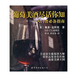 葡萄酒入門 百嘗 2013-11 世界圖書 歷史價格詳細信息