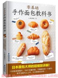 荻山和也的手作麵包 極簡日式烘焙日常3 (日)荻山和也 鳳凰含章 出品 2018-7 江蘇科學技術出版社 歷史價格詳細信息