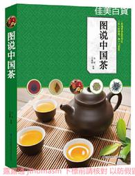 圖說茶道茶藝一本通 吳建麗 2012-1 中國輕工業 歷史價格詳細信息