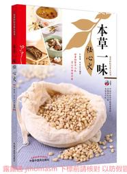 本草一味潤肺燥.本草護佑全家人叢書 余瀛鰲. 陳思燕 2021-7 中國中醫藥出版社 歷史價格詳細信息
