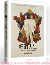 杯酒人生葡萄酒的365天 約翰遜.艾爾索 2013-11 河北科技 歷史價格詳細信息