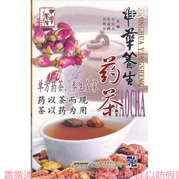 中華藥粥全書學做藥粥不生病(彩圖) 肖玲玲 2013-11 金盾出版 歷史價格詳細信息