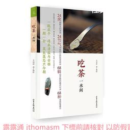 吃茶筆記 樓耀福 著 2014-7-1 上海文藝出版社 歷史價格詳細信息