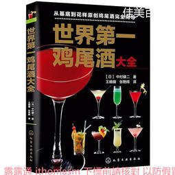 雞尾酒世界 癮型人 2019-6 中國輕工業出版社 歷史價格詳細信息