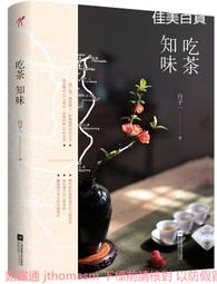 吃茶筆記 樓耀福 著 2014-7-1 上海文藝出版社 歷史價格詳細信息