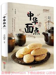 中式面點工藝實訓(廣式面點)第二版 徐麗卿 2019-7 中國勞動社會保障出版社 歷史價格詳細信息