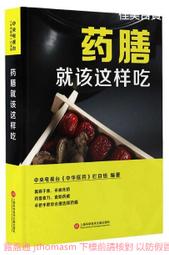 中華藥粥全書學做藥粥不生病(彩圖) 肖玲玲 2013-11 金盾出版 歷史價格詳細信息