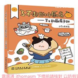 小廚房的食養計劃：零油煙的蔬食好味✕60（無火．鍋煮．水蒸） 歷史價格詳細信息