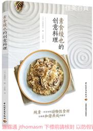 素食的誘惑 金邘烈 著 2014-3 中國畫報 歷史價格詳細信息