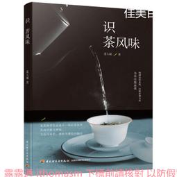 茶風味學: 焙茶師拆解茶香口感的秘密, 深究產地、製茶工序與焙火變化創作/藍大誠 eslite誠品 歷史價格詳細信息