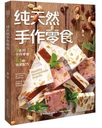 純天然手作果醬純55款人氣手作果醬港式甜品製作書果醬畫書果醬製作書甜品書果醬書水果沙拉點心美食書做法大全 歷史價格詳細信息