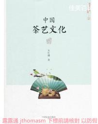 中國茶藝基礎教程 楊文 2013-2-1 旅遊教育 歷史價格詳細信息