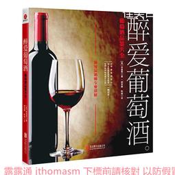葡萄酒品鑑 錢東曉.巢臻.徐嘉禹 2020-1 上海交通大學出版社 歷史價格詳細信息