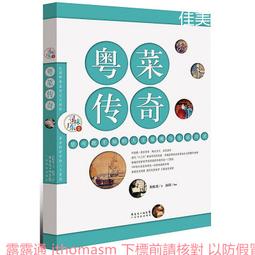 粵菜大師-先天下之鮮 朗琴傳媒科技、深圳衛視 2020-113 廣東南方日報出版社 歷史價格詳細信息