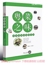粵菜大師-先天下之鮮 朗琴傳媒科技、深圳衛視 2020-113 廣東南方日報出版社 歷史價格詳細信息