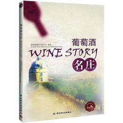 葡萄酒名詞妙句 索菲.格勒盧 2014-9-1 譯林出版 歷史價格詳細信息