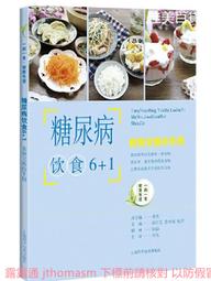 糖尿病飲食四宜五忌 王強虎 9787504684950 【台灣高教簡體書】 歷史價格詳細信息