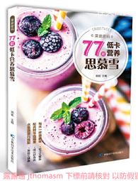 思慕雪&amp;果蔬汁.一杯鎖住營養與健康 (意)毛里齊奧.庫薩尼.(意)欽齊亞.特倫基 著；程藝蕾 譯 2019-9 中國輕工 歷史價格詳細信息