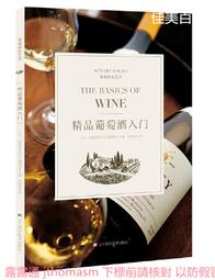 葡萄酒入門 百嘗 2013-11 世界圖書 歷史價格詳細信息