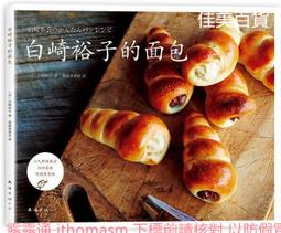 『白崎茶會館發酵定食』自製味噌、鹽麴、甘酒、泡菜、豆漿優格，對身體友善的菜單與常備菜100道 歷史價格詳細信息
