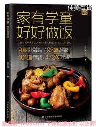 家有學童 好好做飯 燈芯絨 2019-1 北京科學技術出版社 歷史價格詳細信息