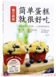 烘焙真簡單 藤井惠 著 2012-10 中國紡織 歷史價格詳細信息