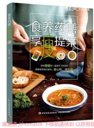 食物藥膳學 郭金英 2012-1 中國輕工業 歷史價格詳細信息