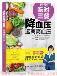 高血壓吃對不吃錯 李寧 2012-12 吉林科學技術 歷史價格詳細信息