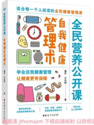 全民營養公開課.健康細節飲食術 姜丹 王興國 2021-6-7 中國婦女出版社 歷史價格詳細信息