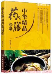 中華藥粥全書學做藥粥不生病(彩圖) 肖玲玲 2013-11 金盾出版 歷史價格詳細信息