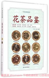 中國茶品鑒速查全書 黃敏 2014-1 北京聯合 歷史價格詳細信息