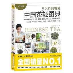 中國茶典藏花茶品鑒 丁辛軍 2014-5-1 譯林出版 歷史價格詳細信息